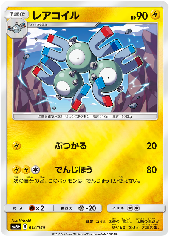 Magneton - SM5+ 014/050 - JP